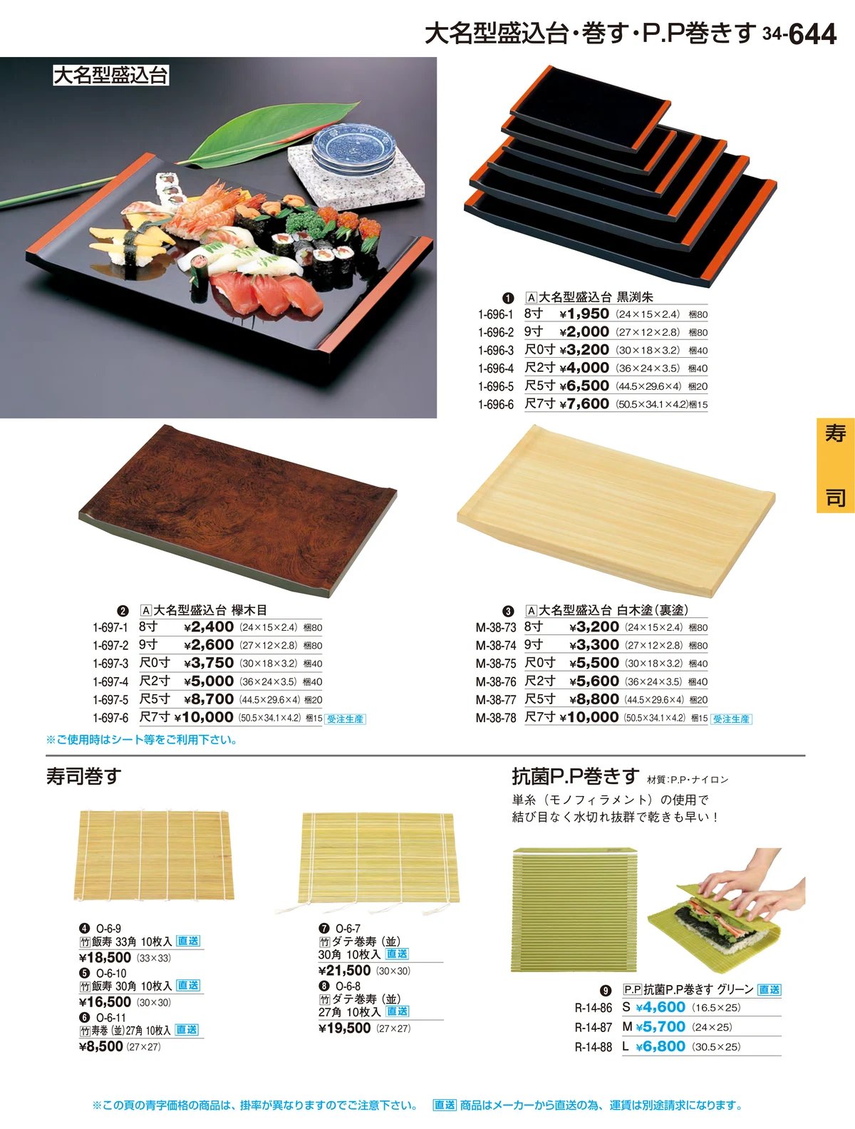 割烹漆器vol.34・ページ番号644・寿司