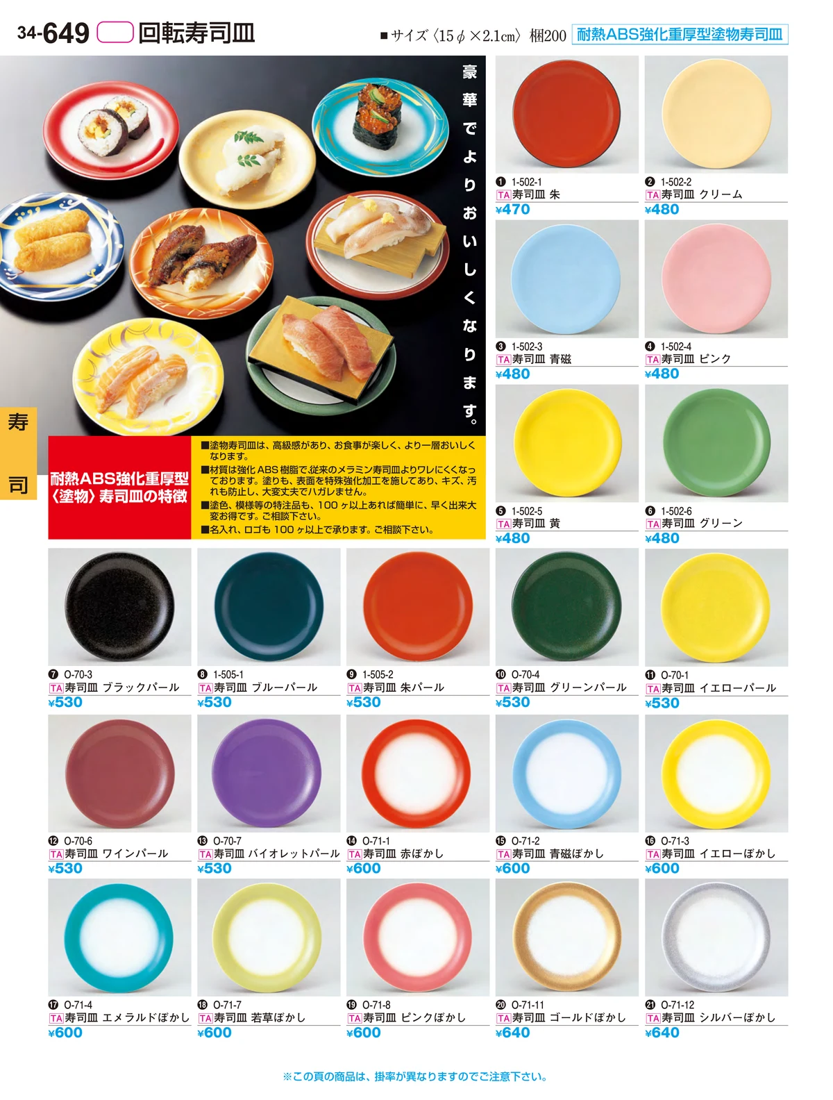 割烹漆器vol.34・ページ番号649・寿司