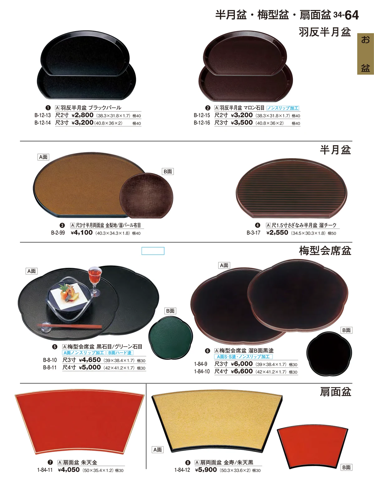 割烹漆器vol.34・ページ番号64・お盆