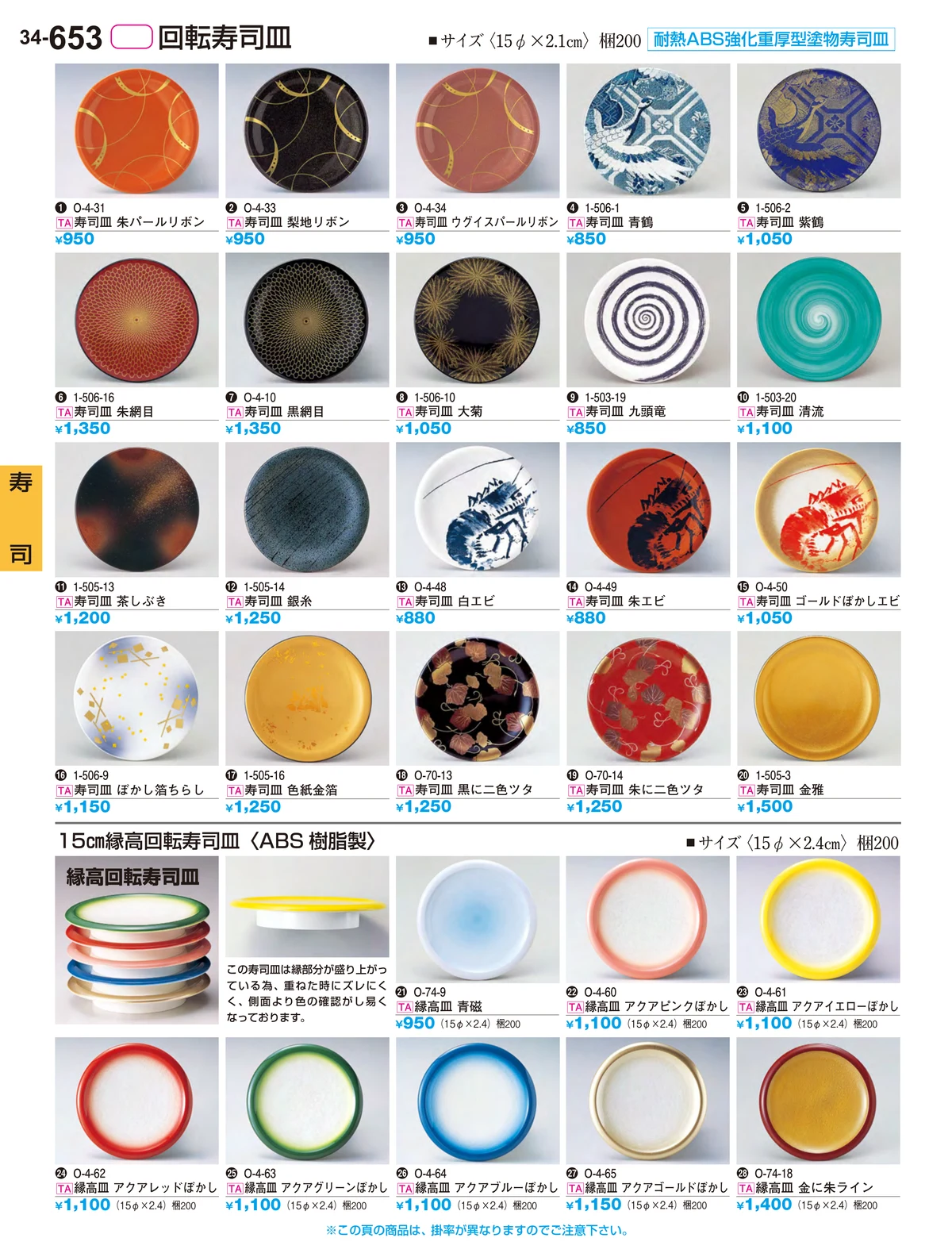 割烹漆器vol.34・ページ番号653・寿司
