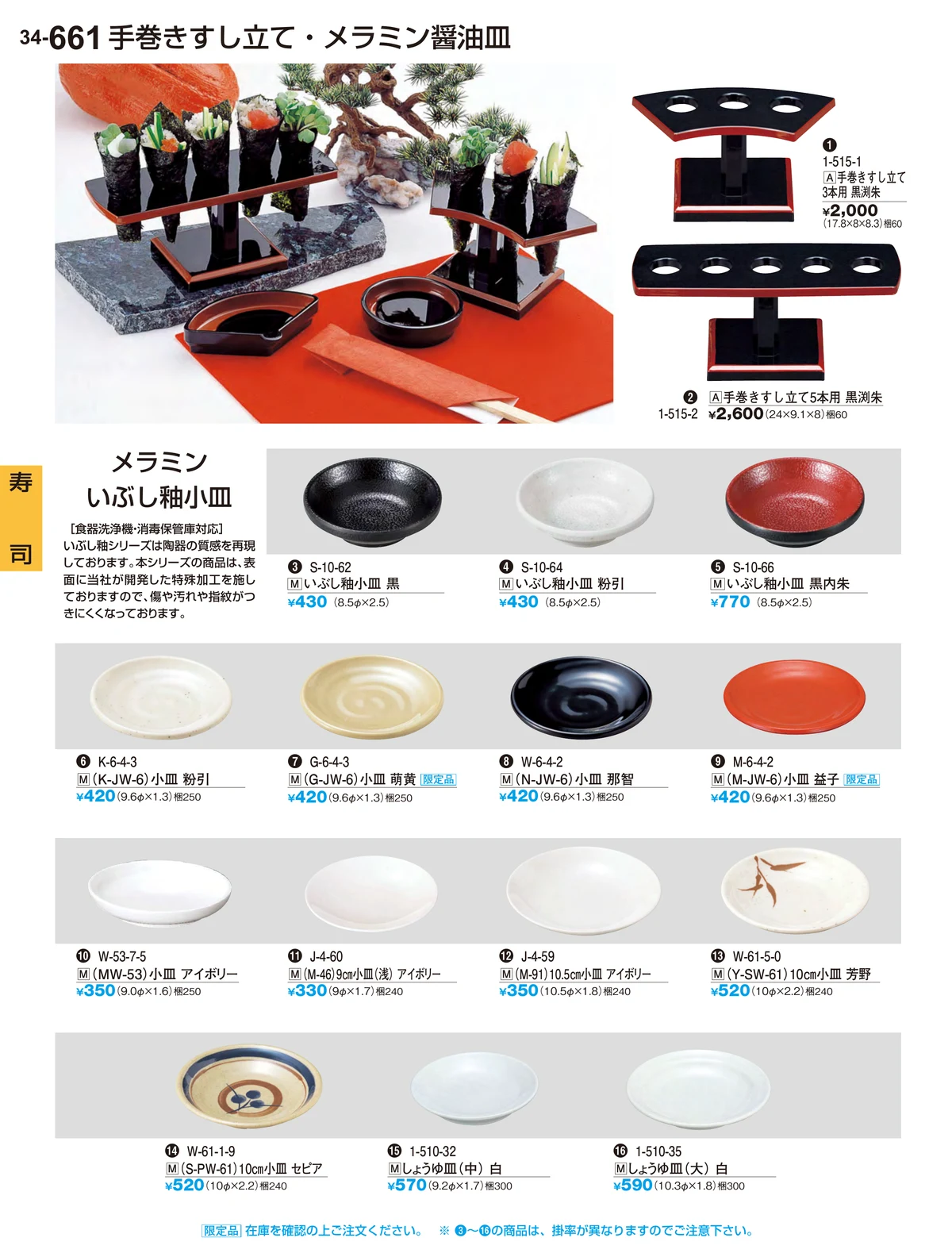 割烹漆器vol.34・ページ番号661・寿司