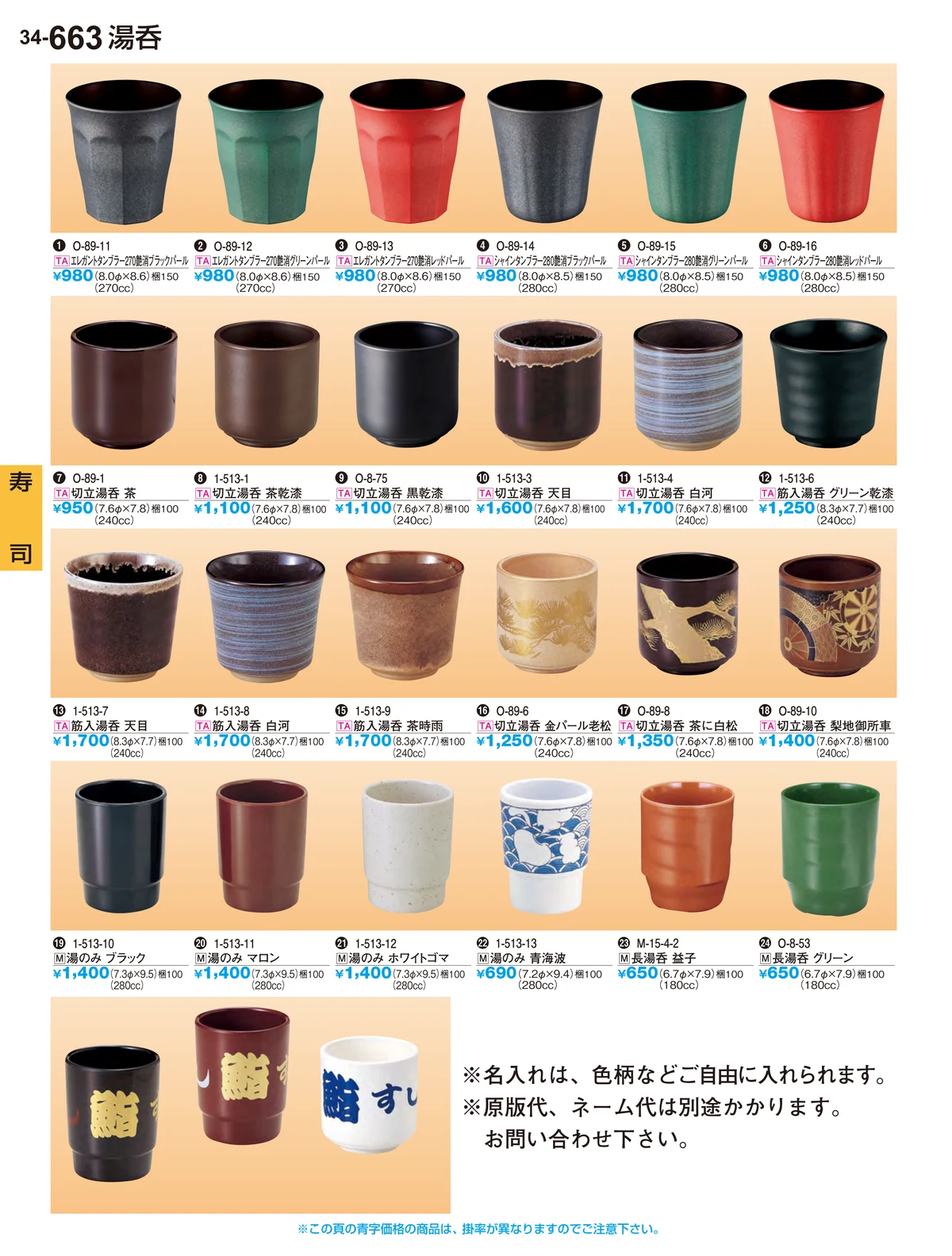 割烹漆器vol.34・ページ番号663・寿司