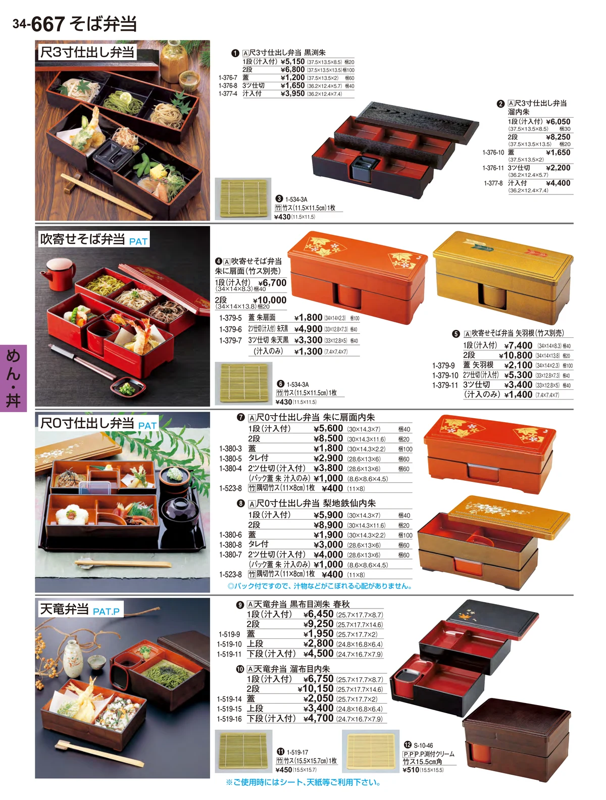割烹漆器vol.34・ページ番号667・めん・丼