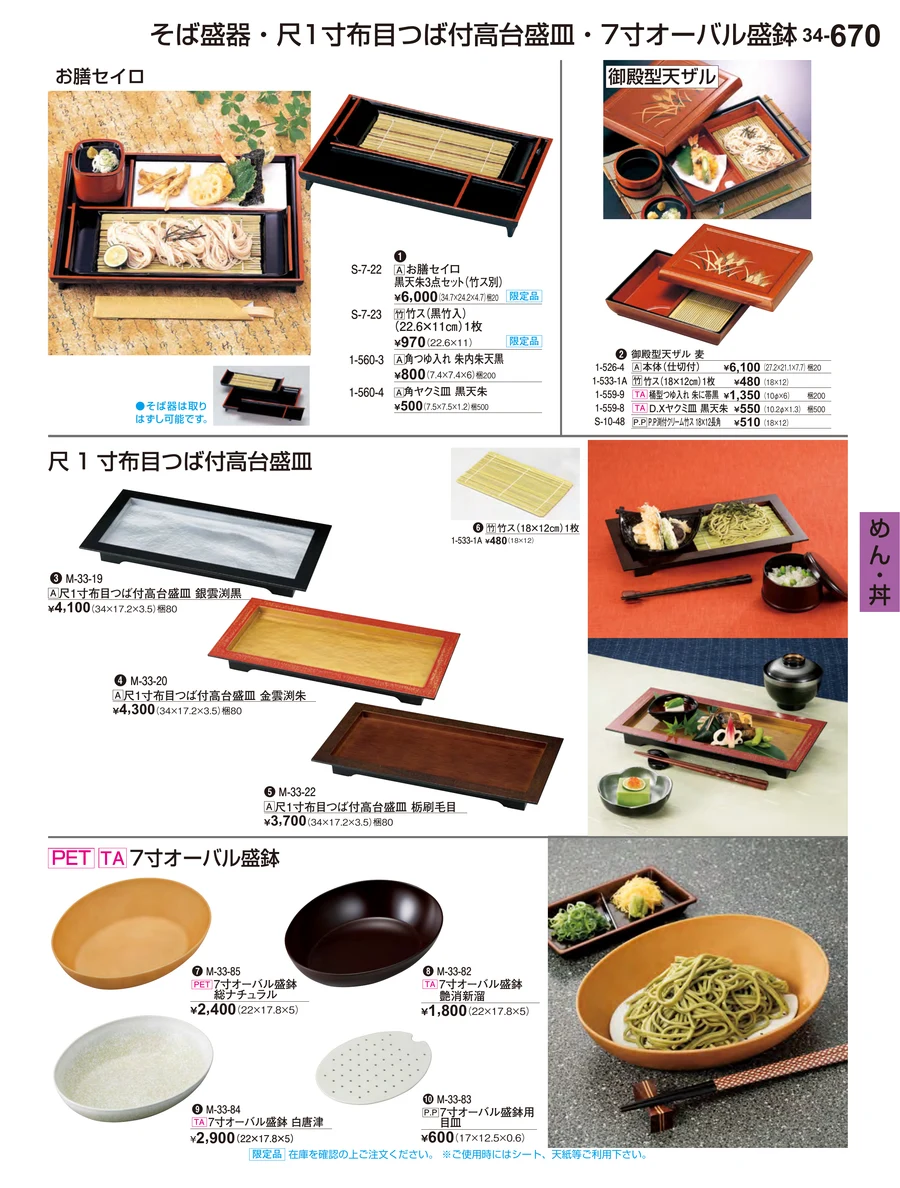 めん・丼 ページ670