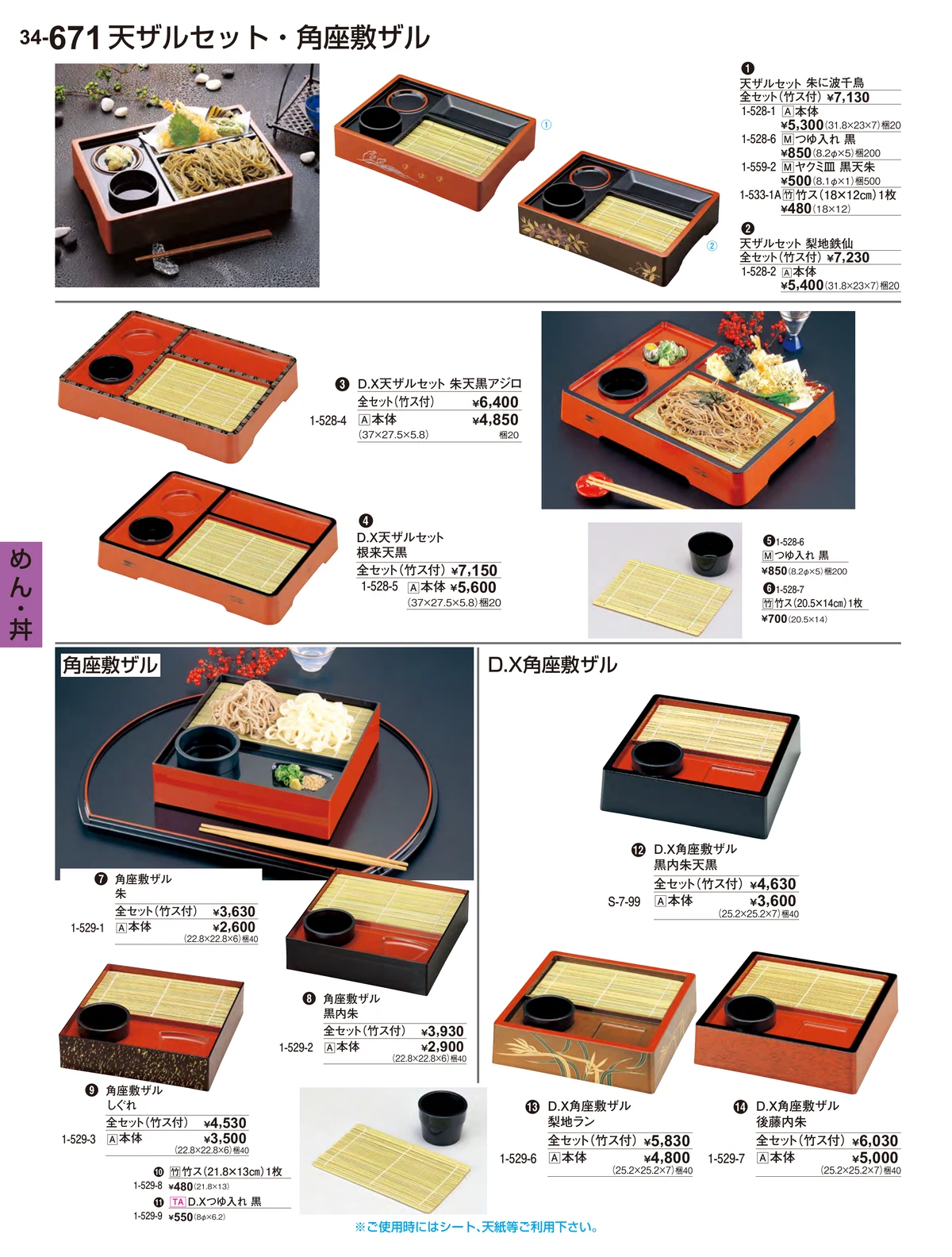 割烹漆器vol.34・ページ番号671・めん・丼
