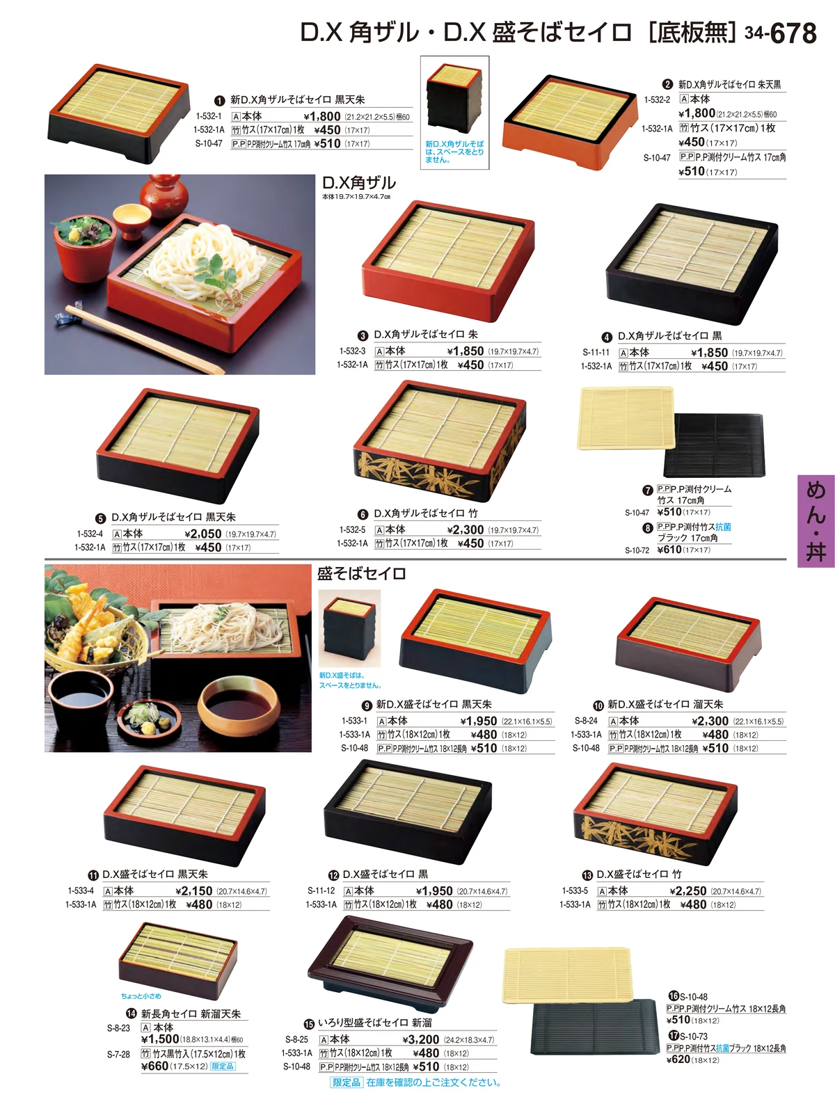 割烹漆器vol.34・ページ番号678・めん・丼
