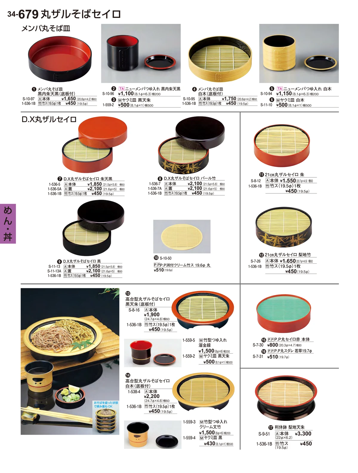 割烹漆器vol.34・ページ番号679・めん・丼