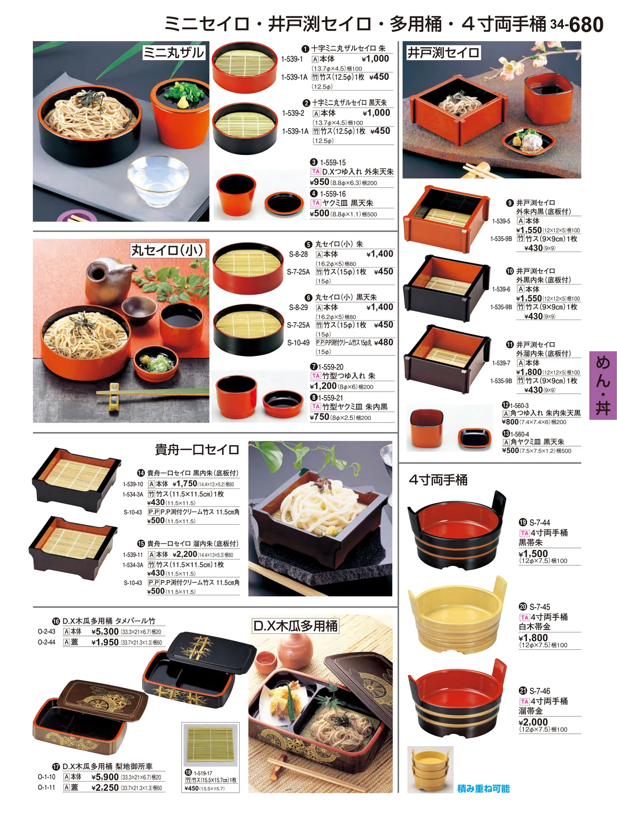 割烹漆器vol.34・ページ番号680・めん・丼