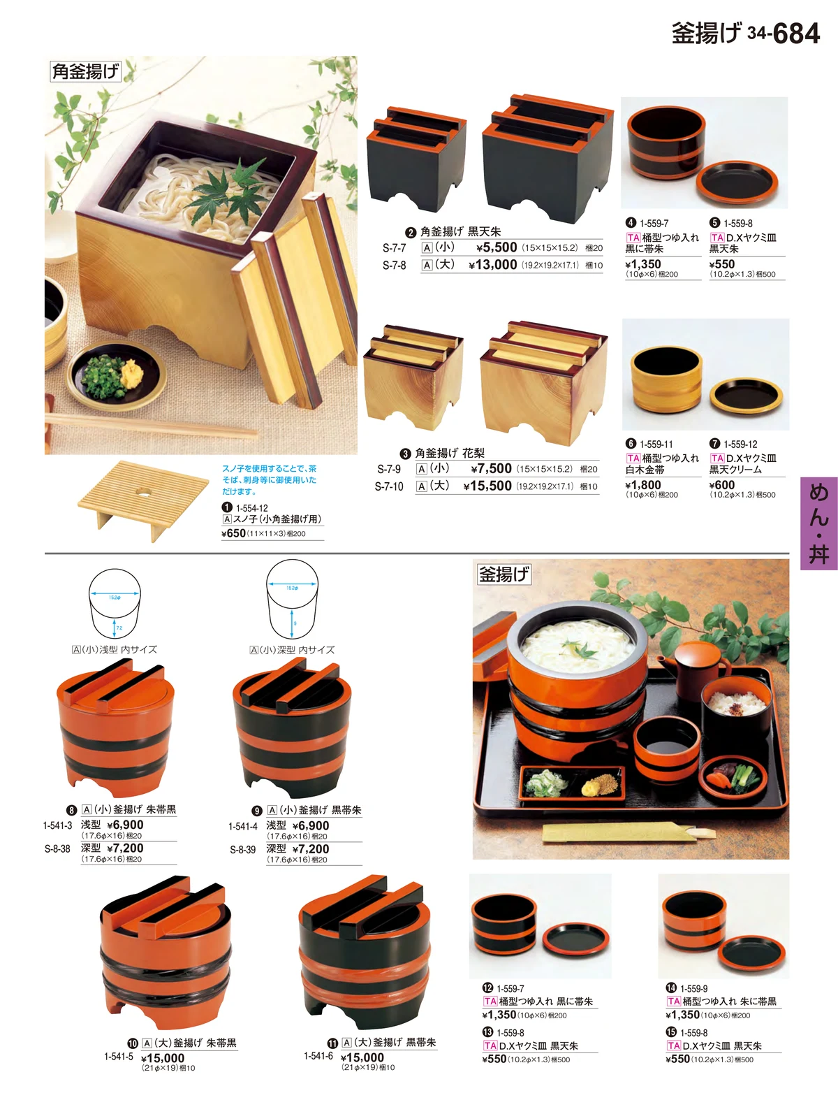 割烹漆器vol.34・ページ番号684・めん・丼