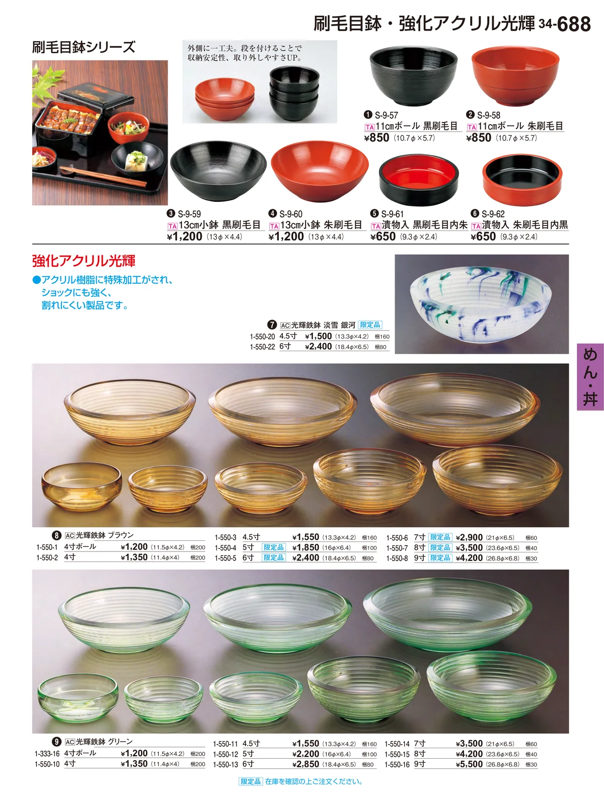 割烹漆器vol.34・ページ番号688・めん・丼