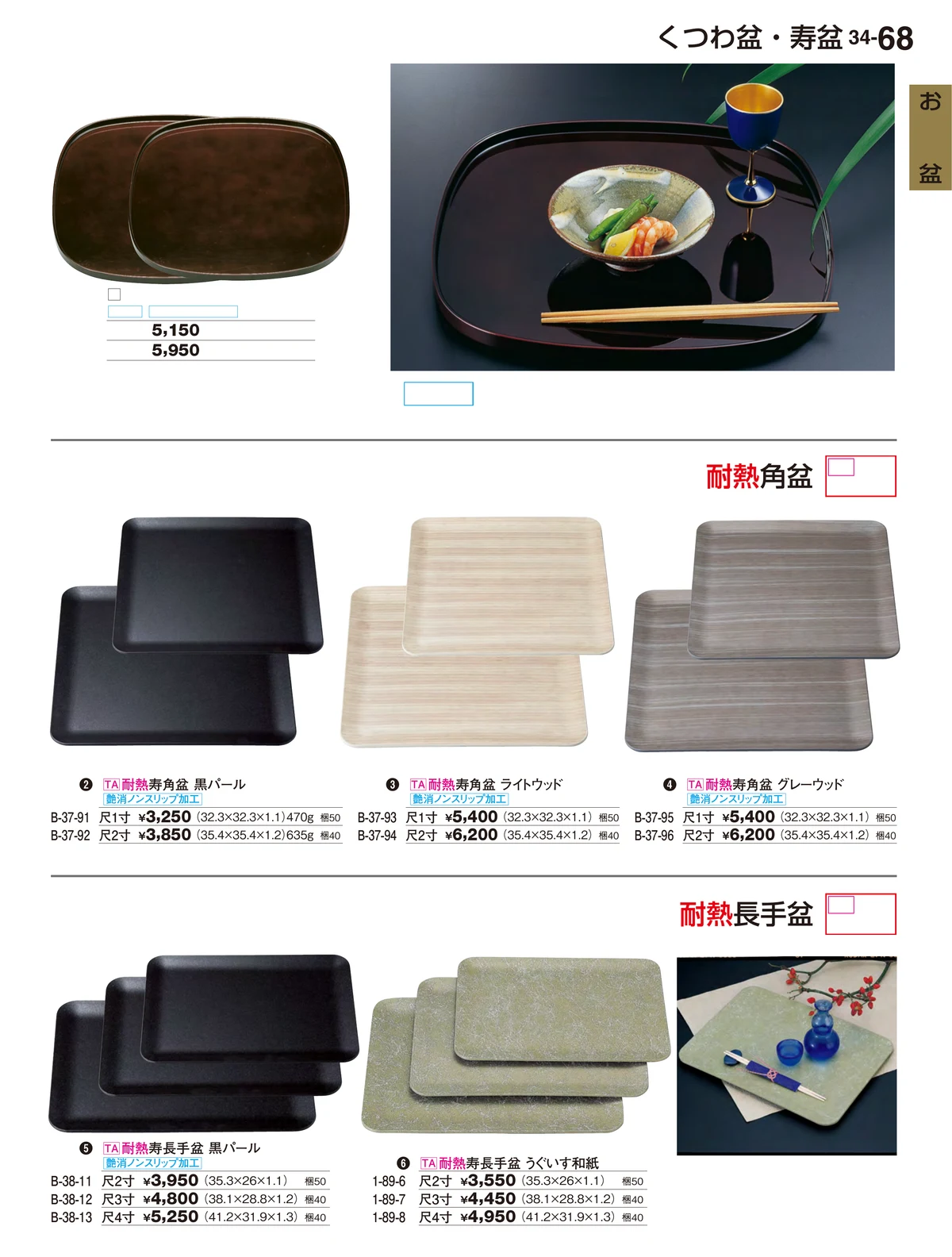 割烹漆器vol.34・ページ番号68・お盆