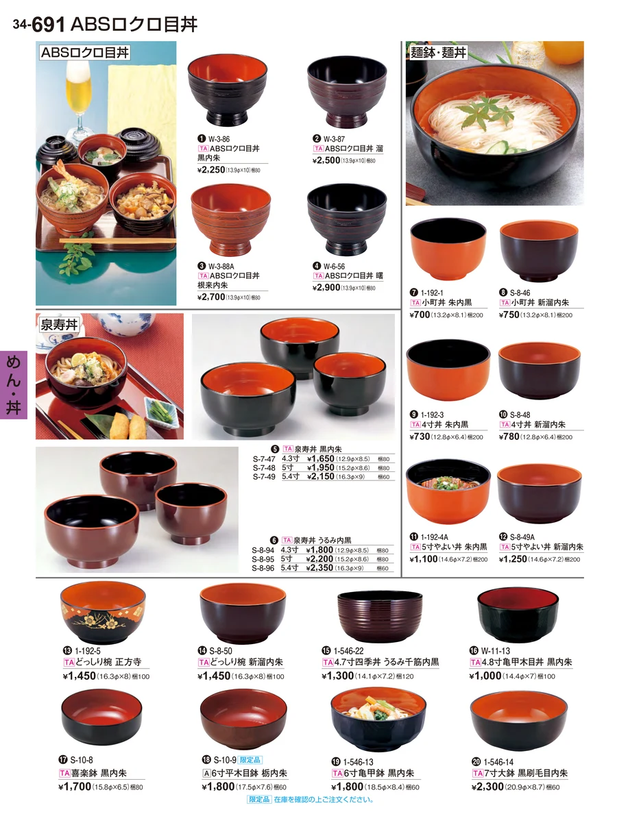 めん・丼 ページ691