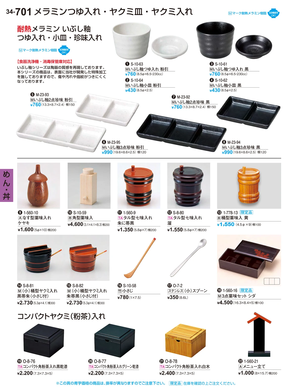割烹漆器vol.34・ページ番号701・めん・丼