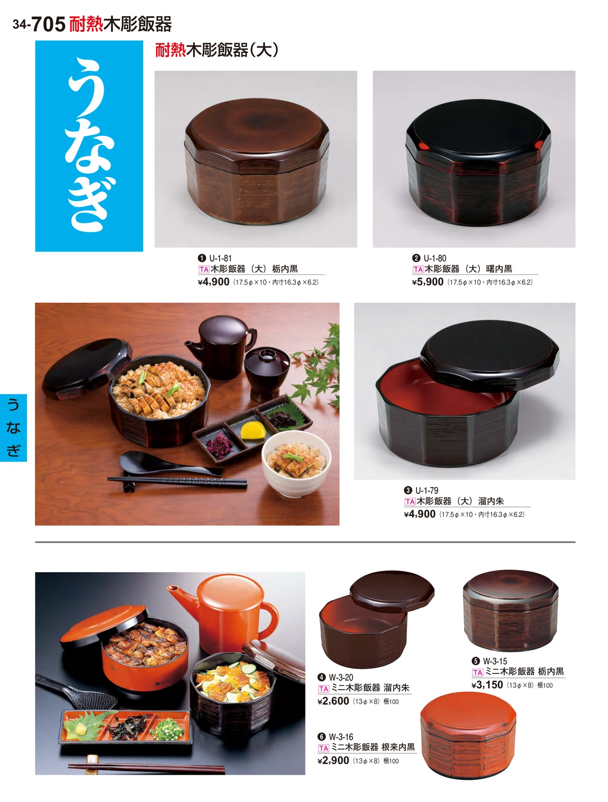 割烹漆器vol.34・ページ番号705・うなぎ