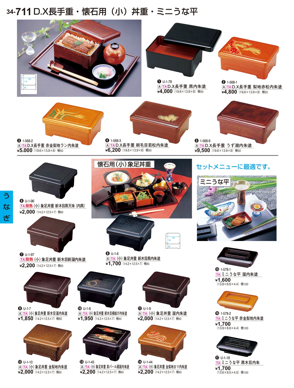 割烹漆器vol.34・ページ番号711・うなぎ