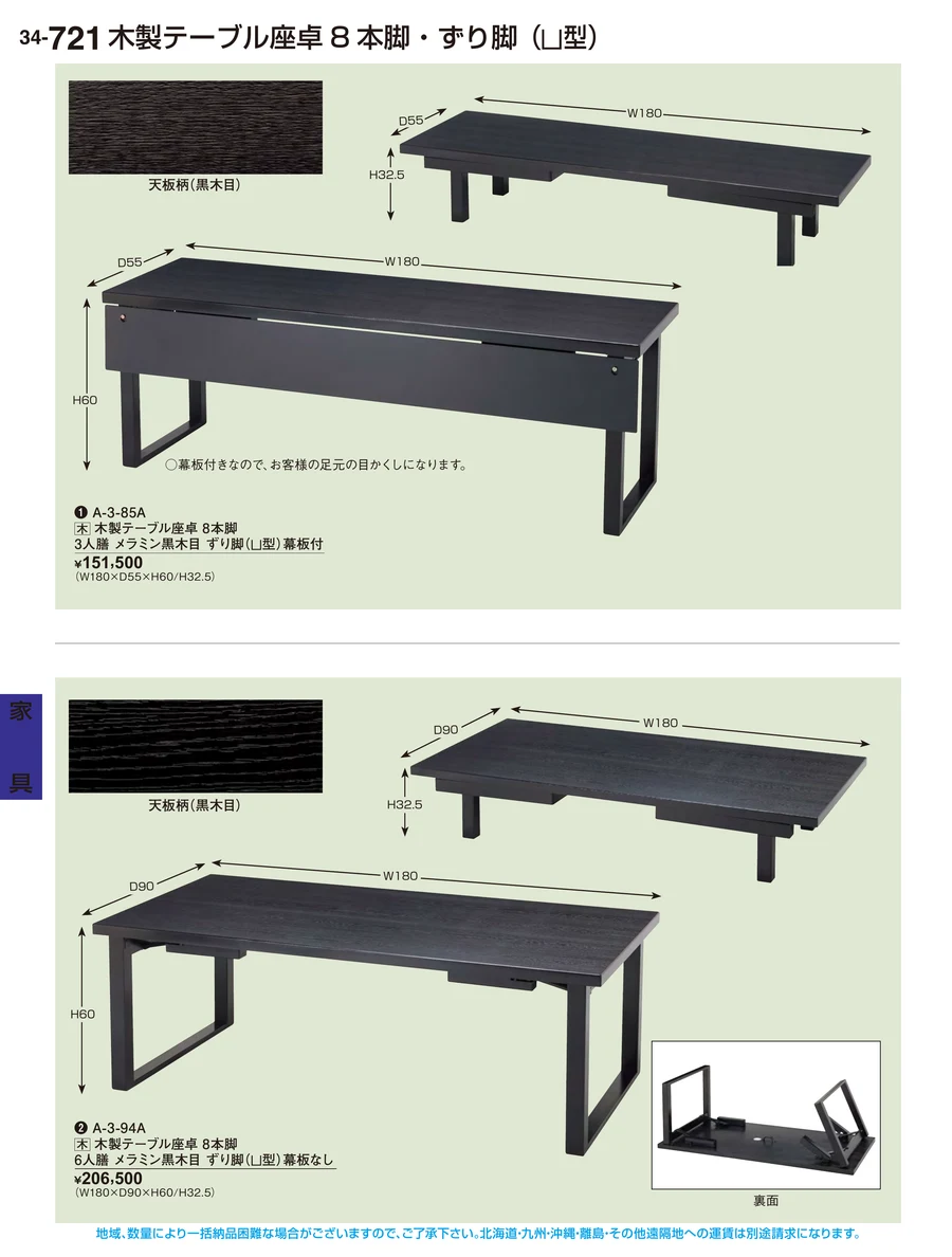 家具 ページ721