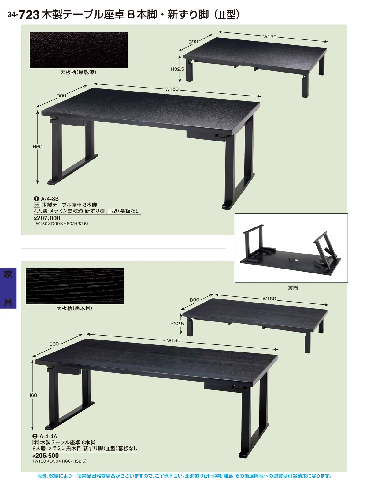 割烹漆器vol.34・ページ番号723・家具