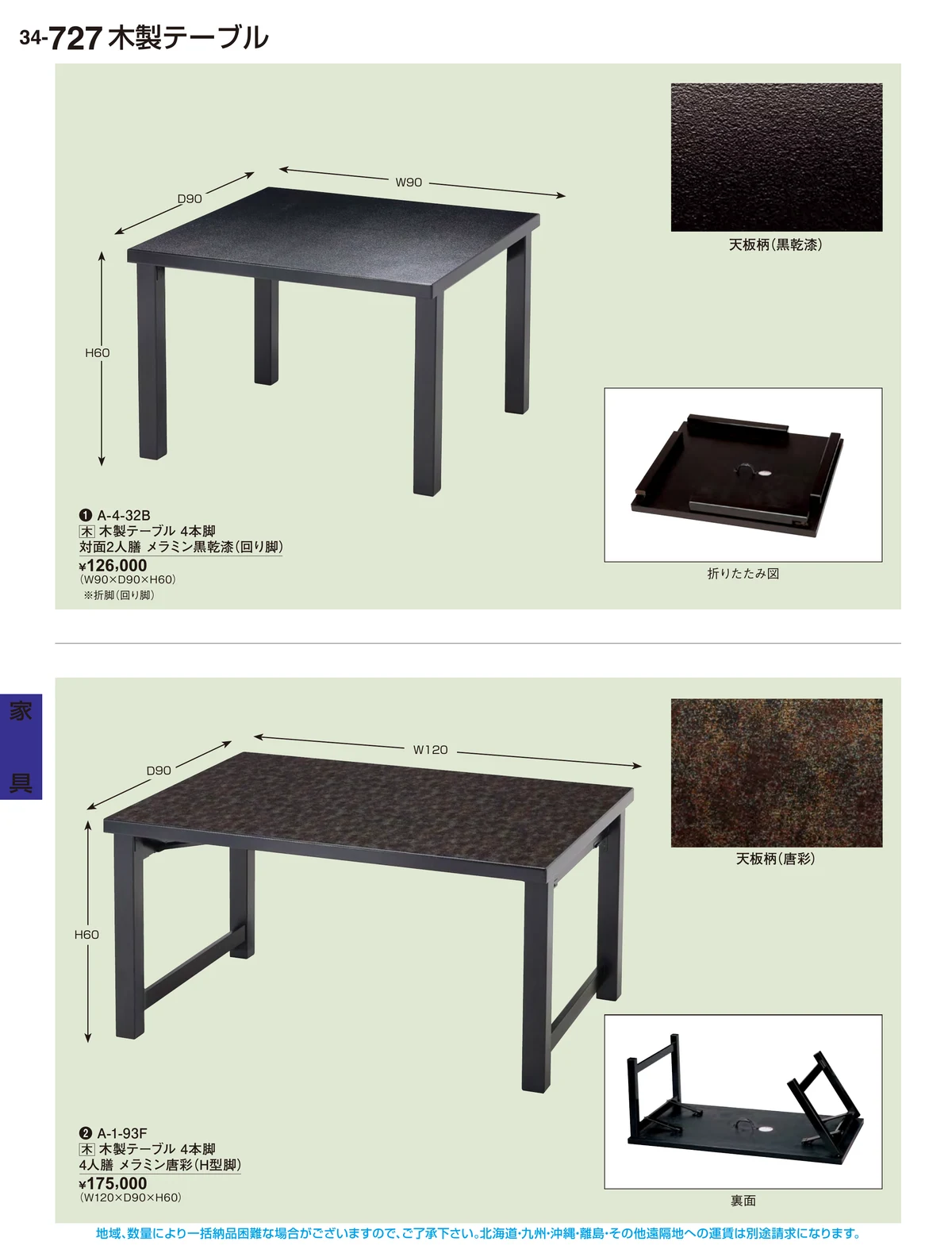割烹漆器vol.34・ページ番号727・家具