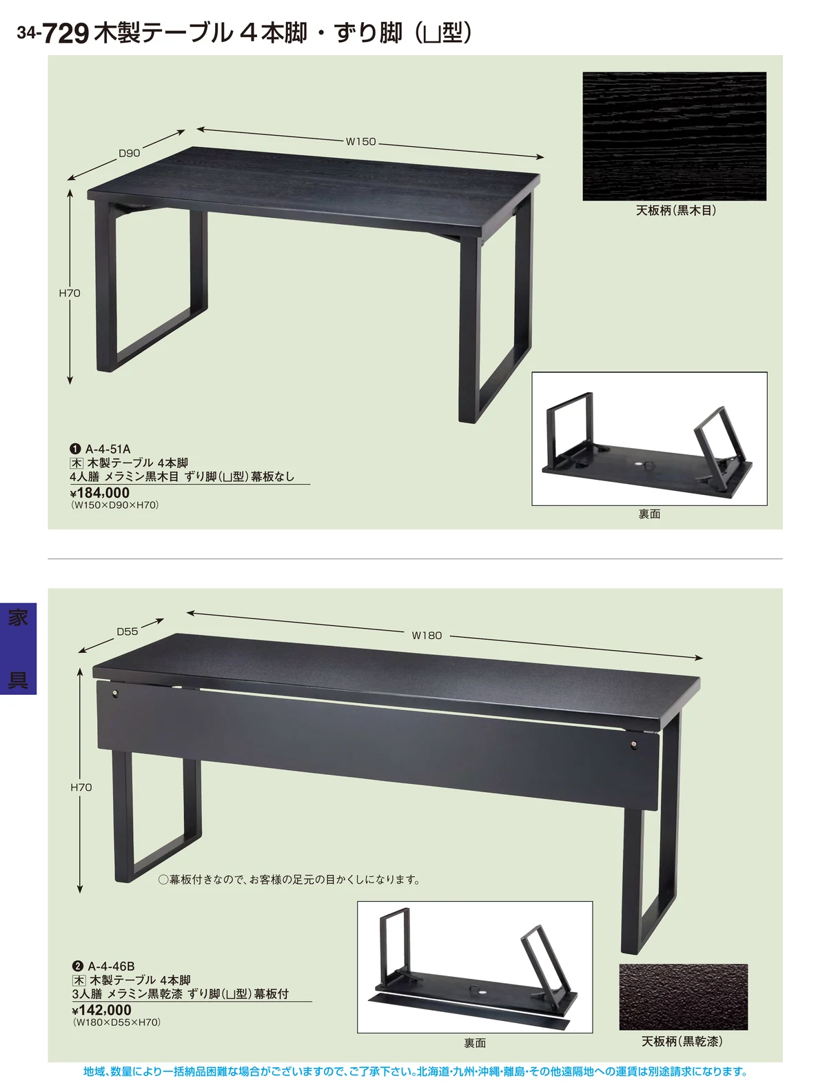 割烹漆器vol.34・ページ番号729・家具