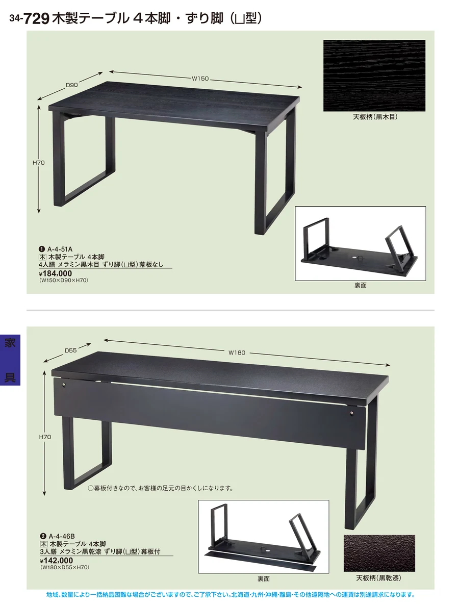 家具 ページ729