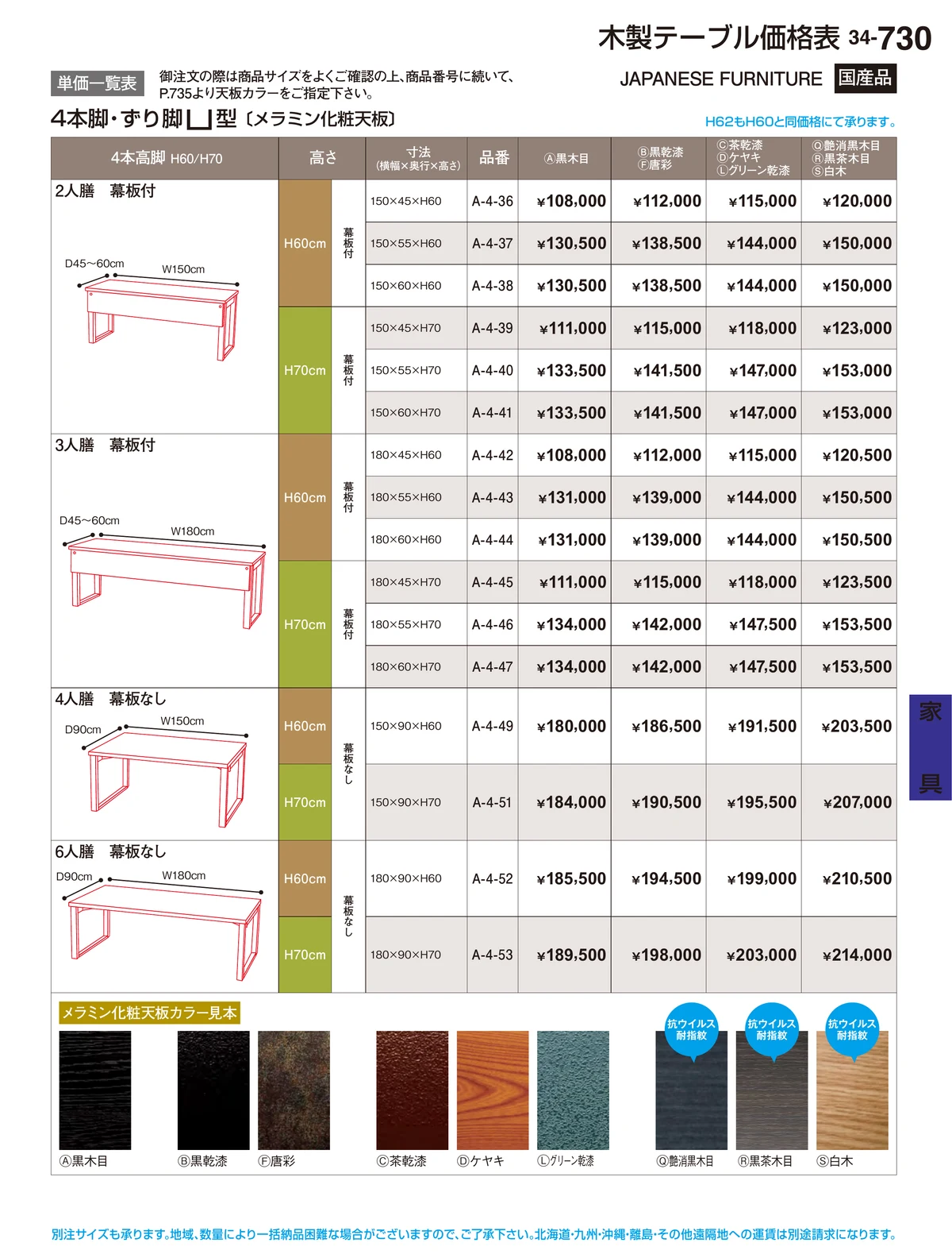 割烹漆器vol.34・ページ番号730・家具