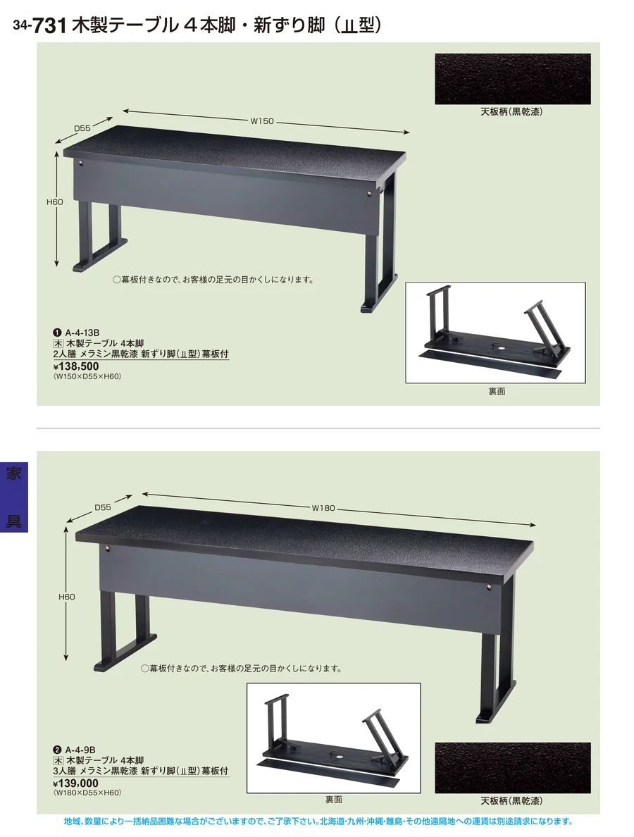 家具 ページ731
