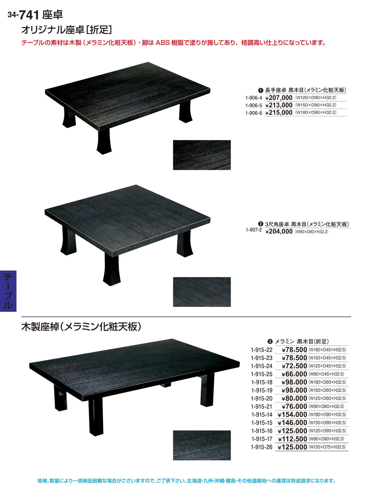 割烹漆器vol.34・ページ番号741・テーブル