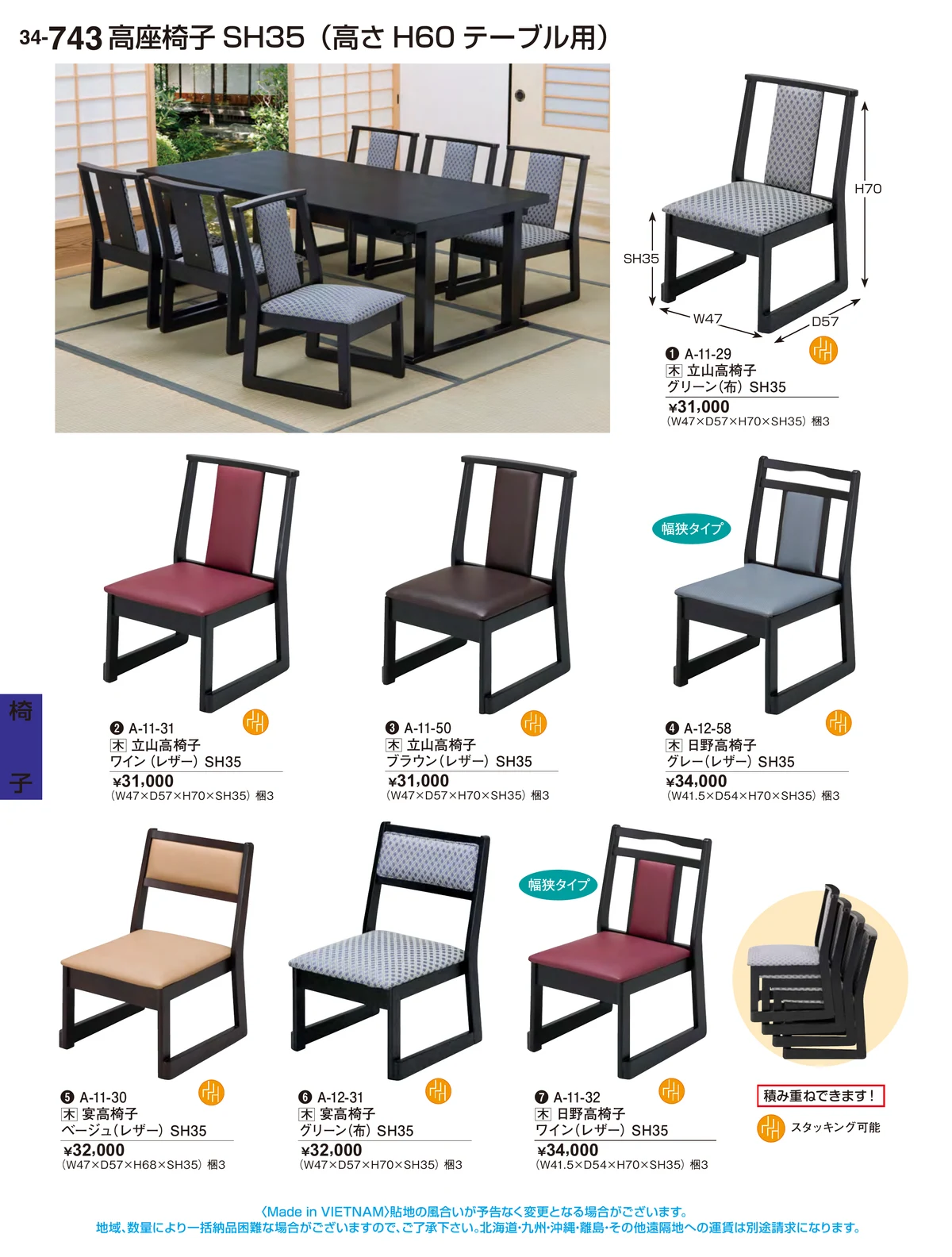 割烹漆器vol.34・ページ番号743・椅子