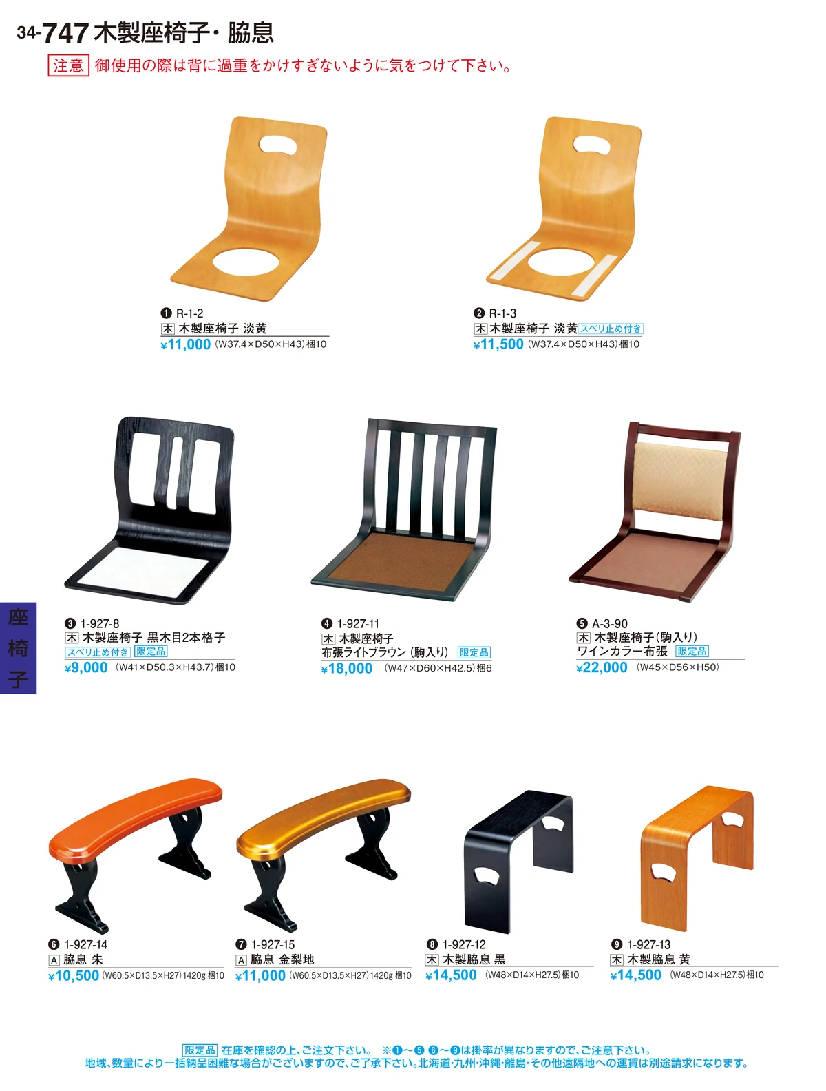 割烹漆器vol.34・ページ番号747・座椅子