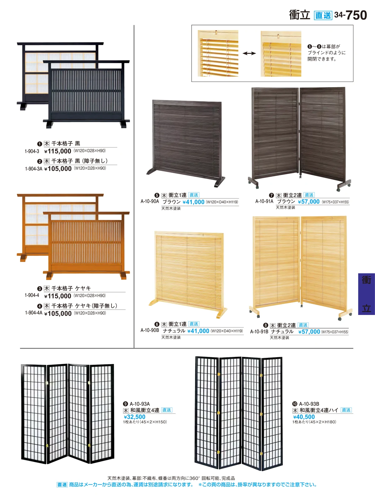 割烹漆器vol.34・ページ番号750・衝立