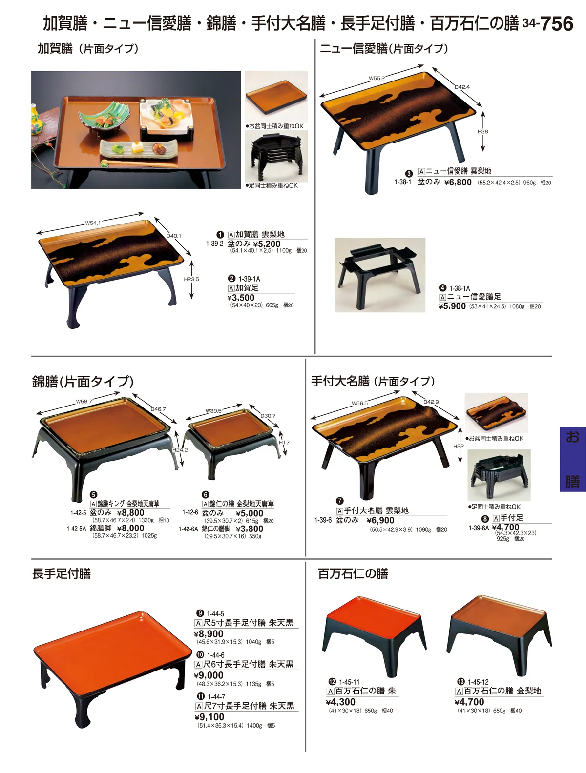 割烹漆器vol.34・ページ番号756・お膳