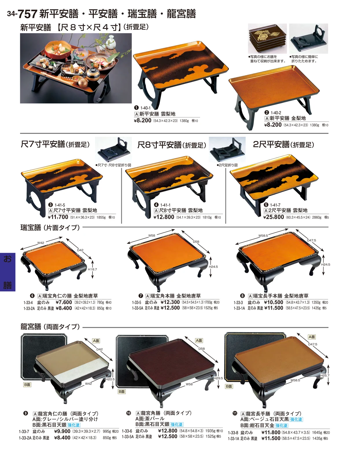 割烹漆器vol.34・ページ番号757・お膳