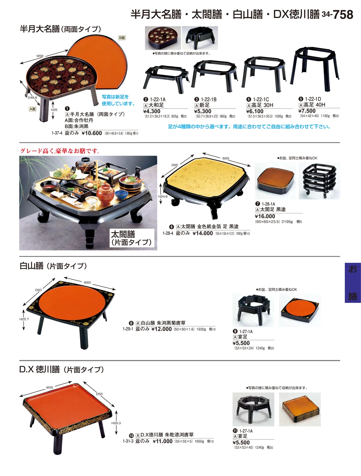 割烹漆器vol.34・ページ番号758・お膳