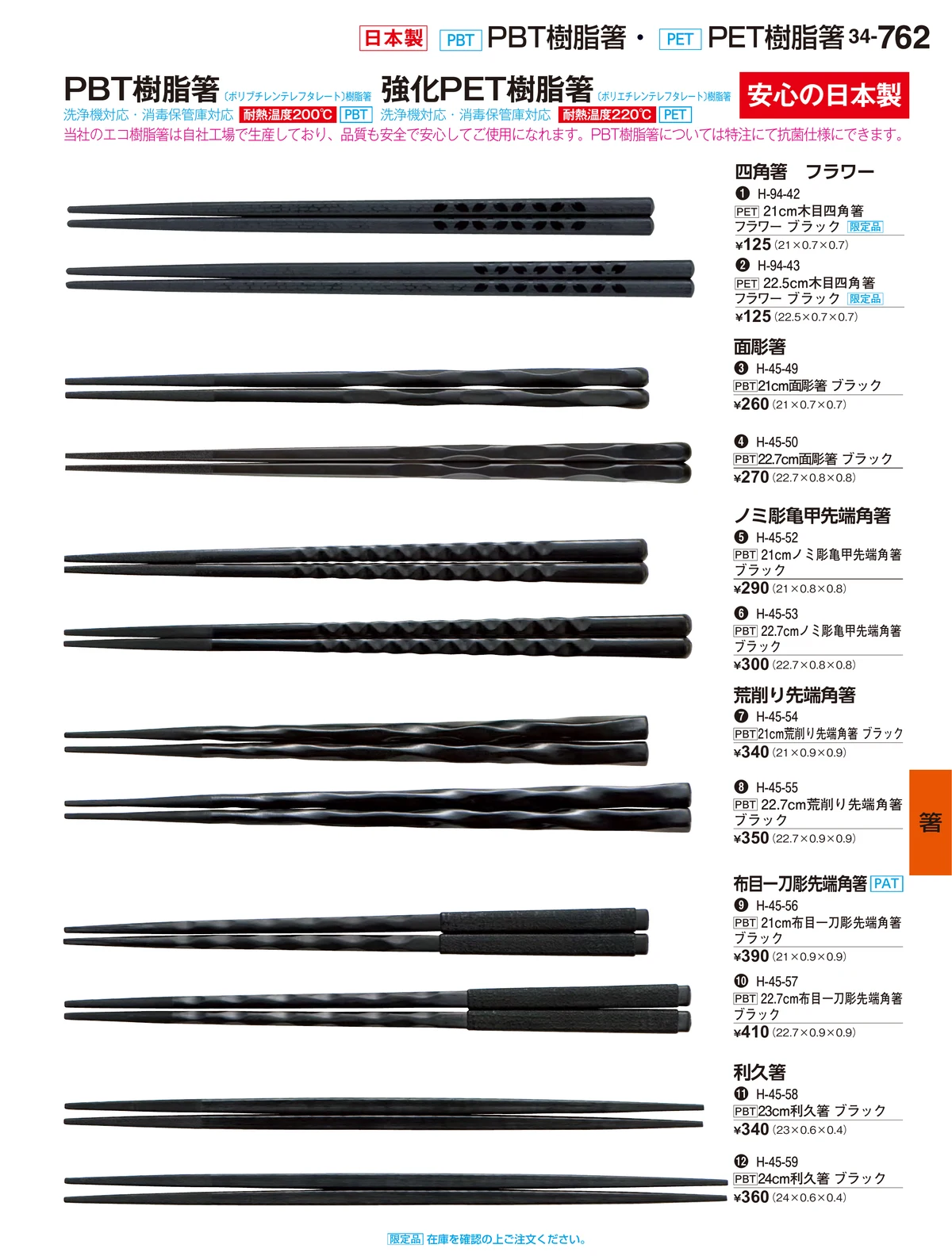 割烹漆器vol.34・ページ番号762・箸