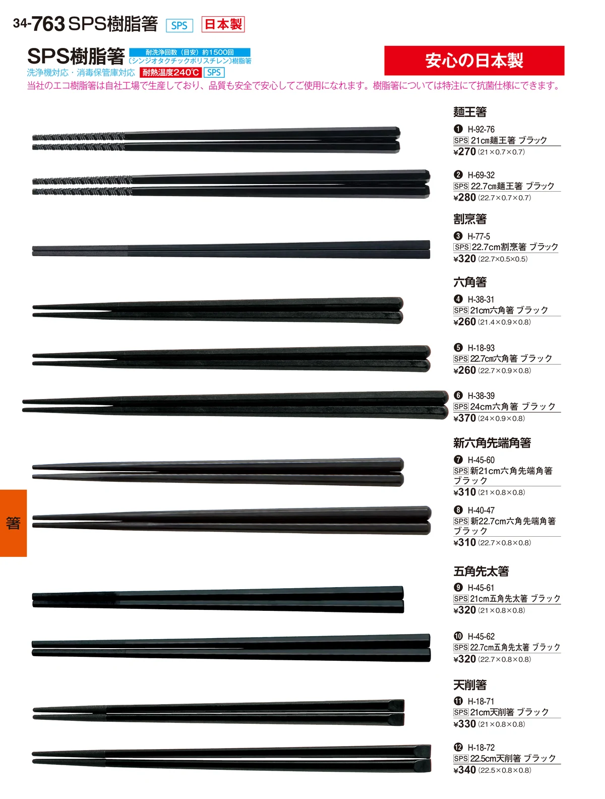 割烹漆器vol.34・ページ番号763・箸
