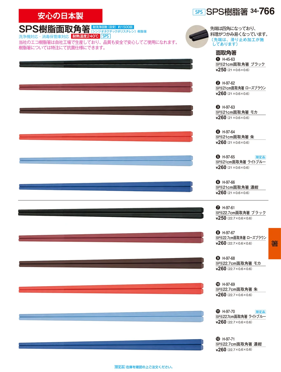 箸 ページ766