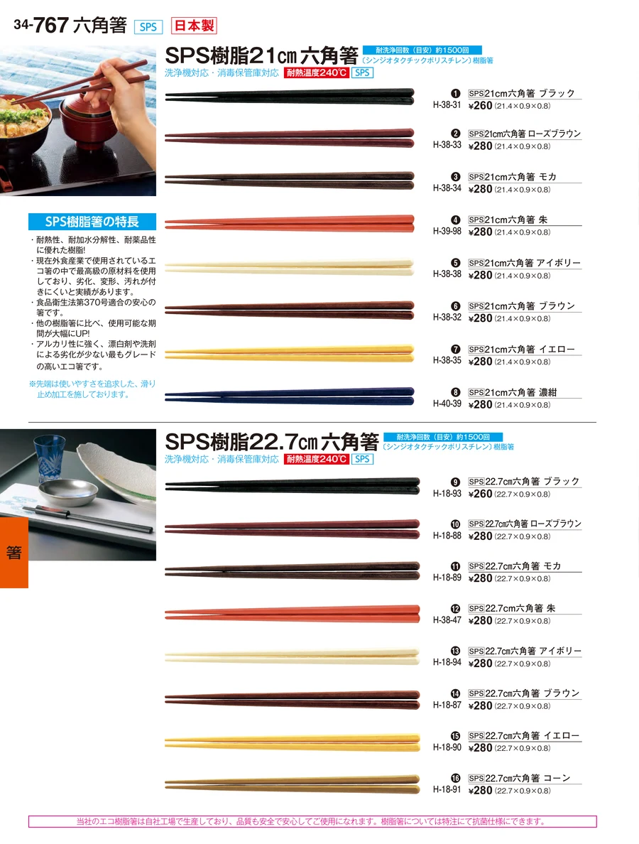 箸 ページ767