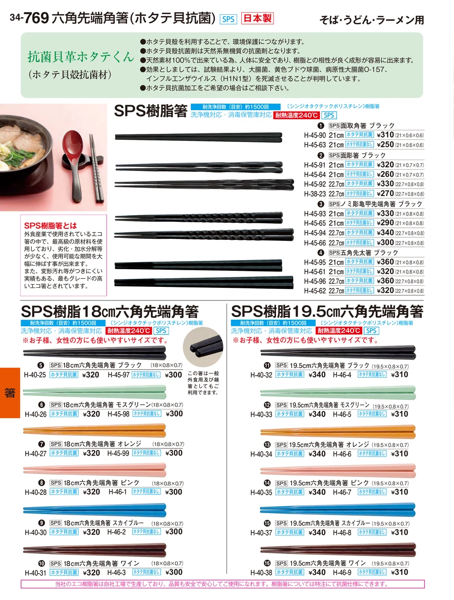 箸 ページ769