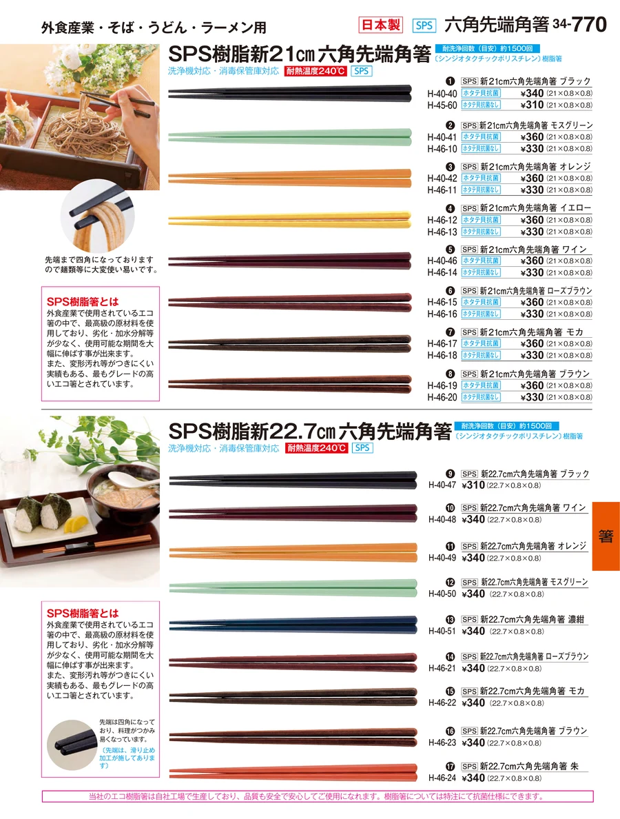 箸 ページ770