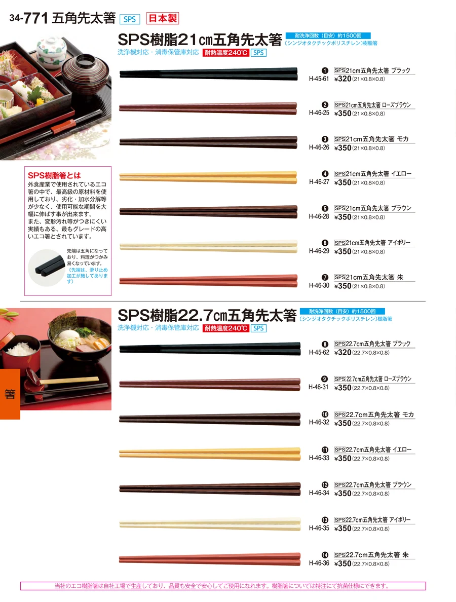 箸 ページ771