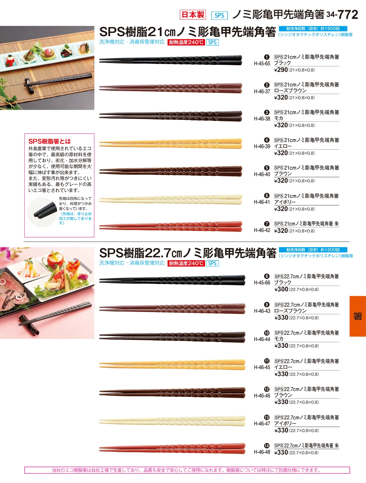 割烹漆器vol.34・ページ番号772・箸