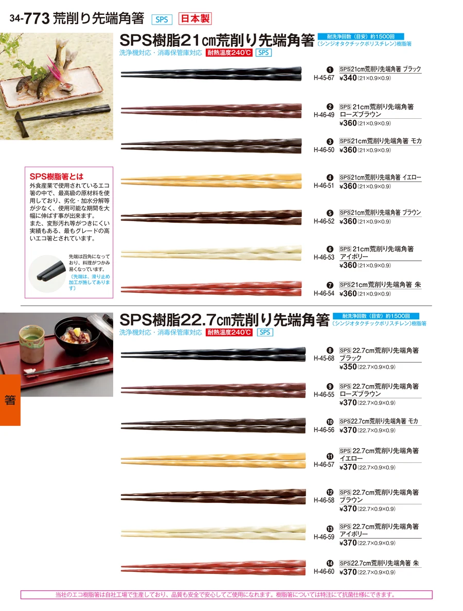 箸 ページ773