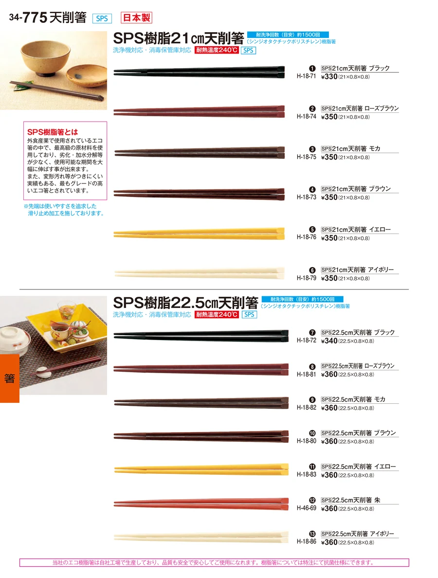 箸 ページ775