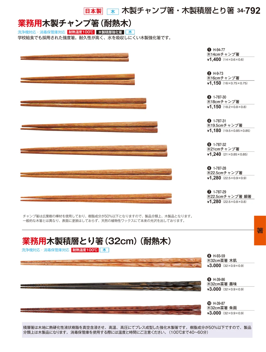 箸 ページ792