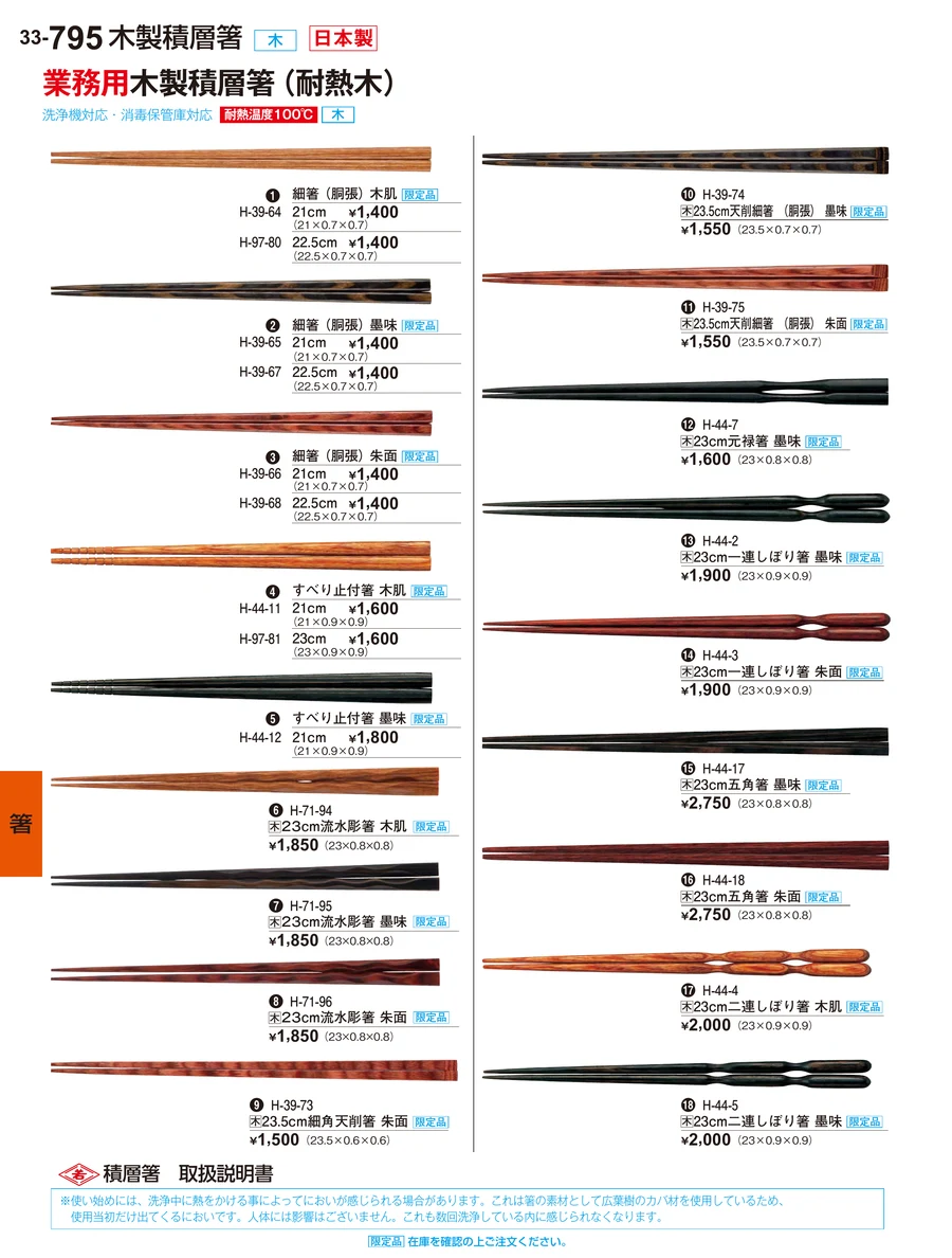 箸 ページ795