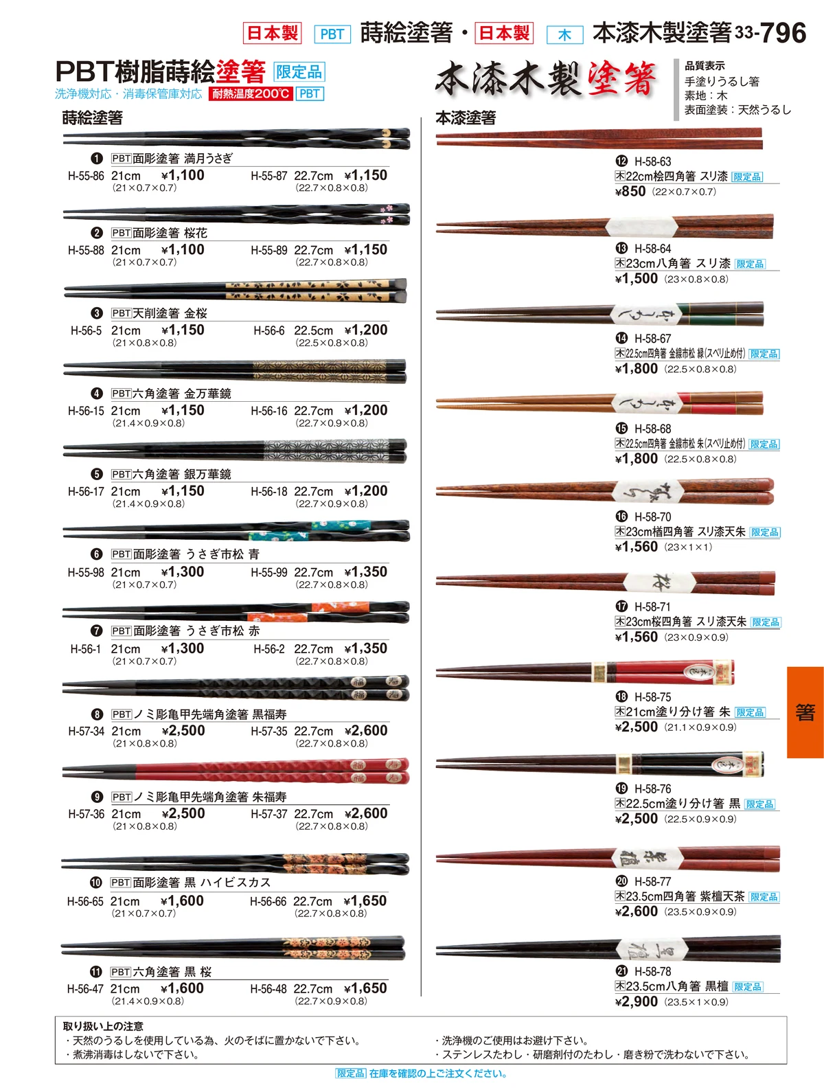 割烹漆器vol.34・ページ番号796・箸
