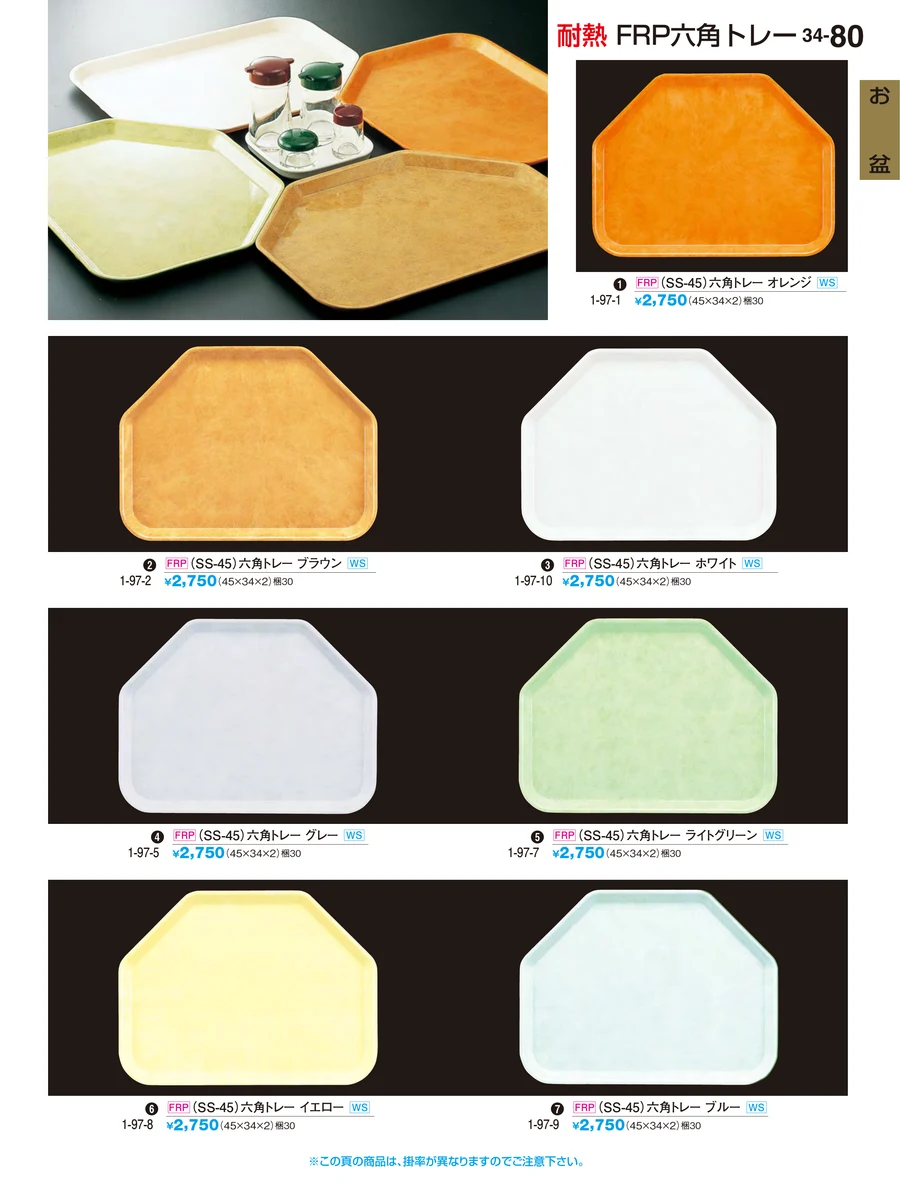 お盆 ページ80