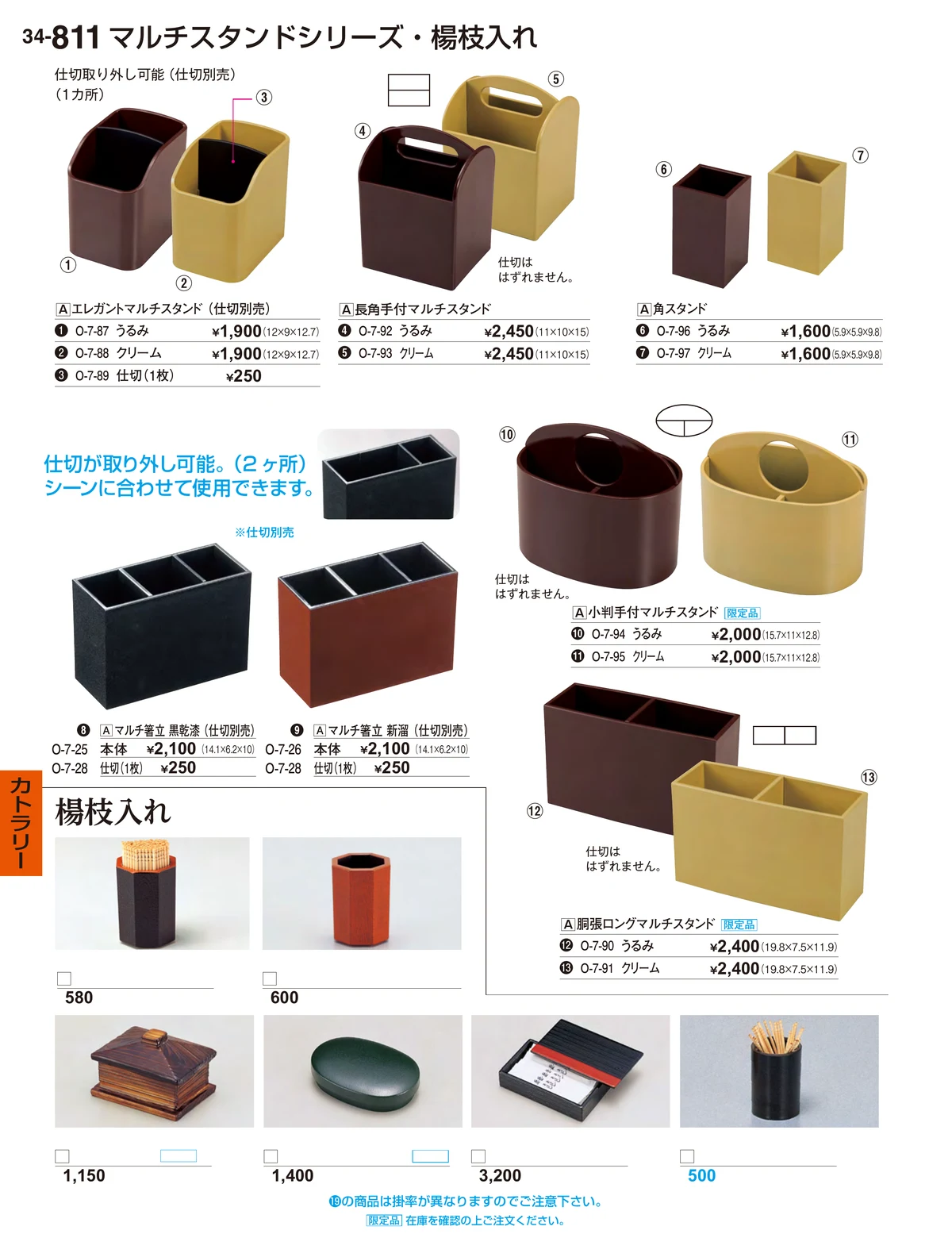割烹漆器vol.34・ページ番号811・カトラリー