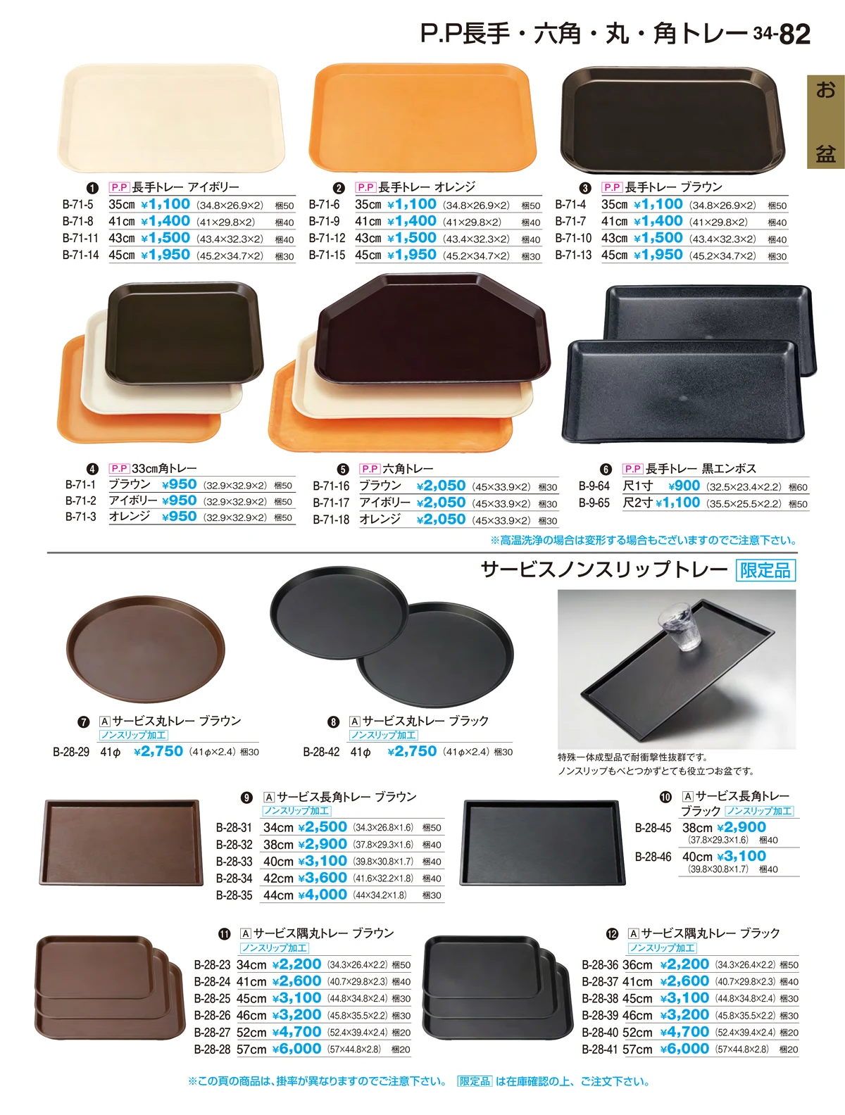割烹漆器vol.34・ページ番号82・お盆