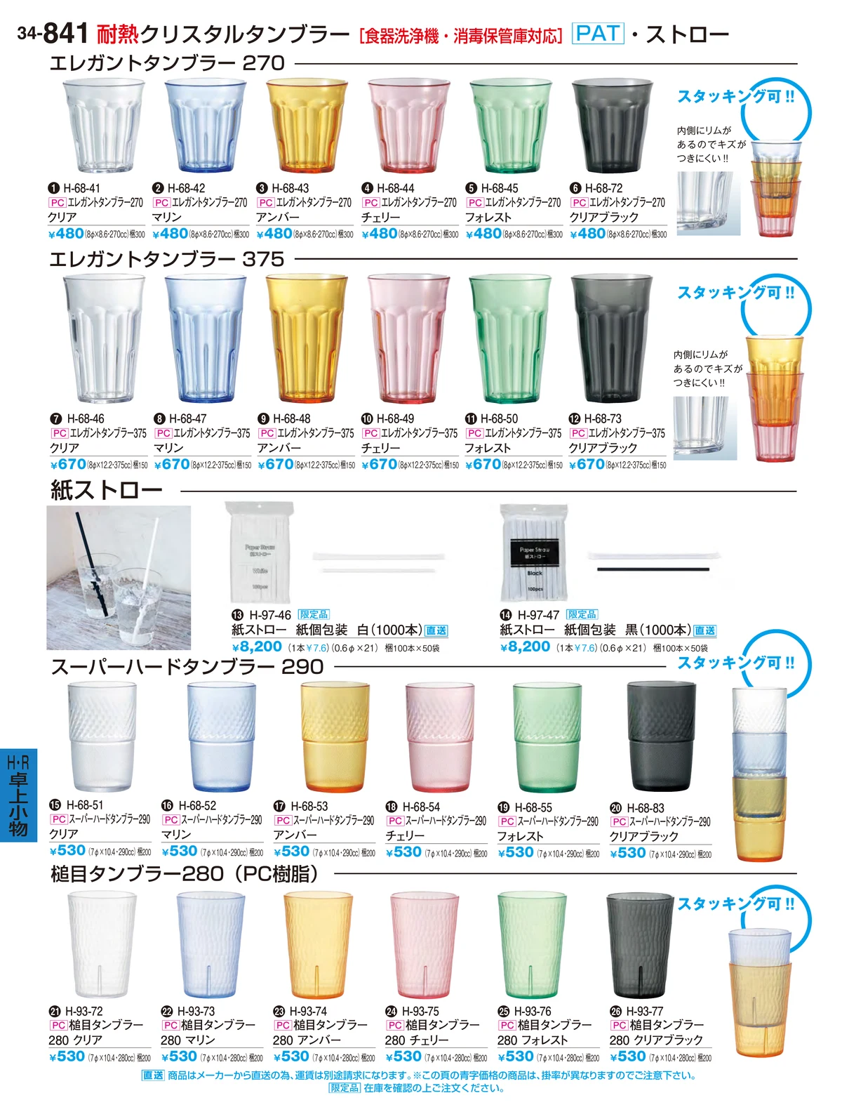 割烹漆器vol.34・ページ番号841・Ｒ・卓上小物Ｈ